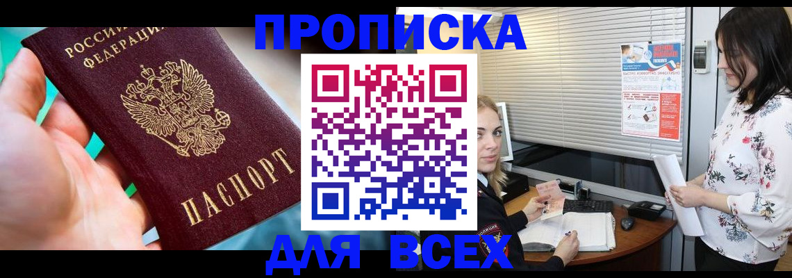 временная регистрация надежно в Заозёрске