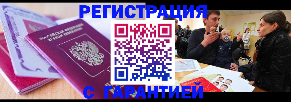 временная регистрация в Заозёрске