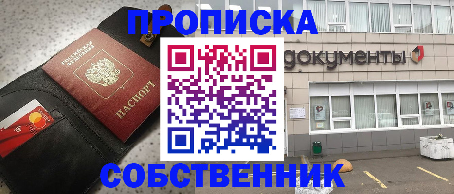 прописка ребенка в Заозёрске