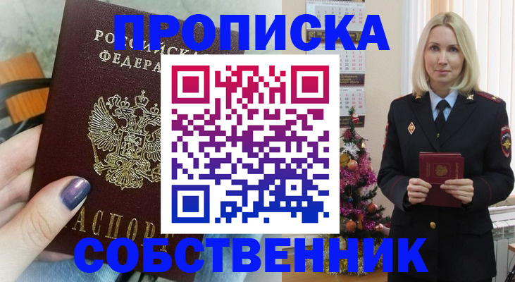 временная прописка в Заозёрске