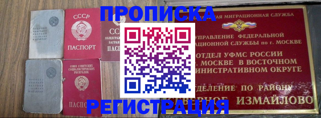 временная регистрация законно в Заозёрске